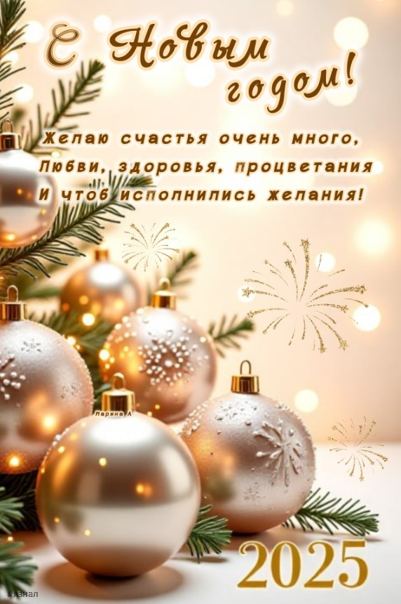 С новым годом змеи 2025