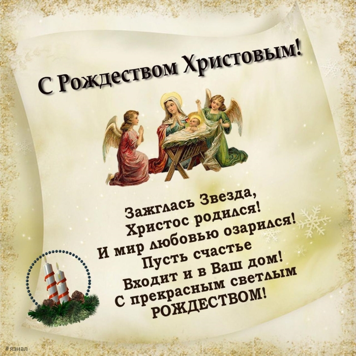 С Рождеством Христова