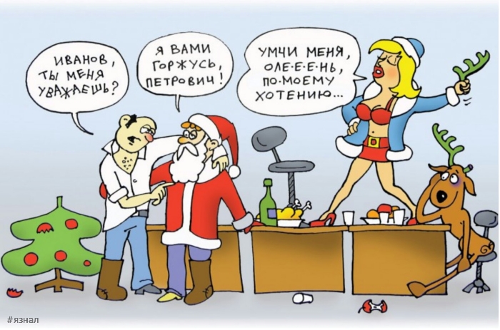 Смешные новогодние приколы в картинках и фото