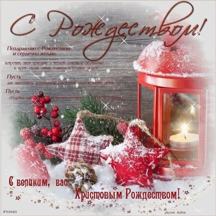 С Рождеством Христова