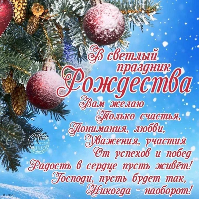 С Рождеством Христова