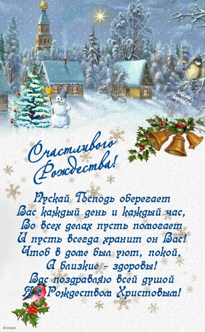 С Рождеством Христова