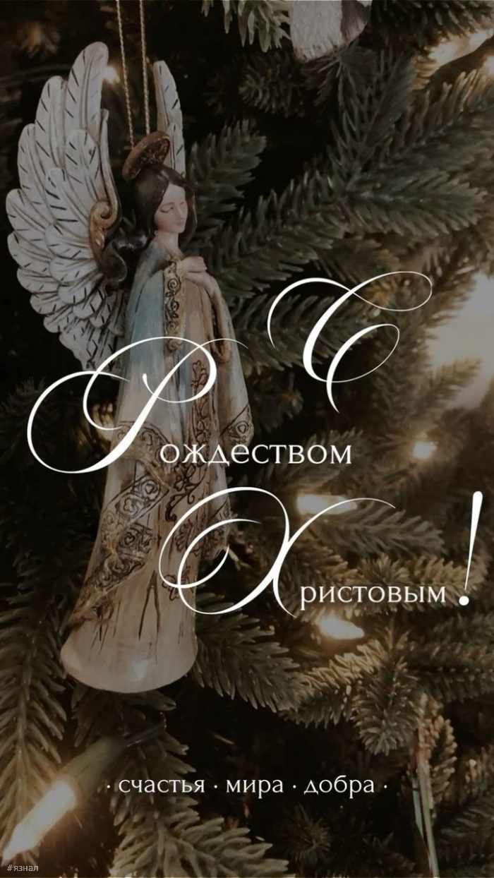 С Рождеством Христова