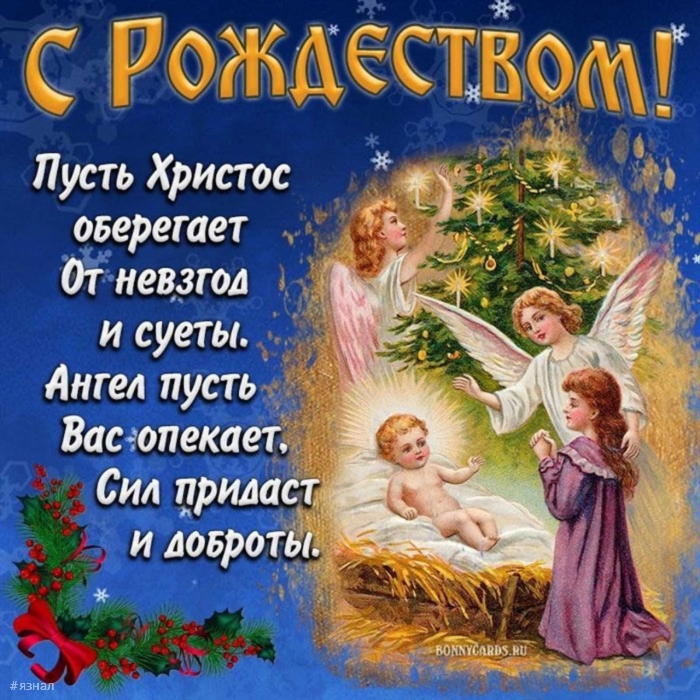 С Рождеством Христова