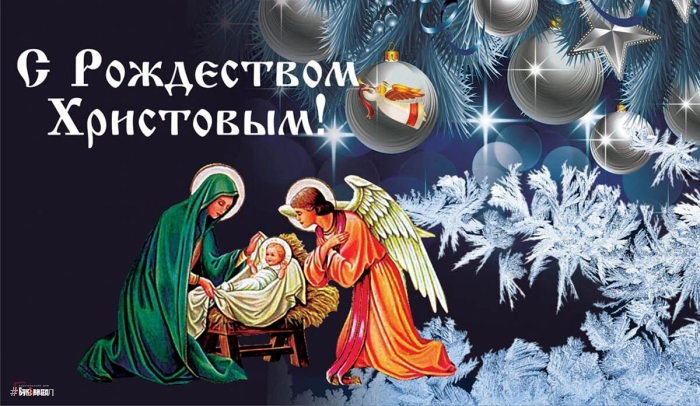 С Рождеством Христова