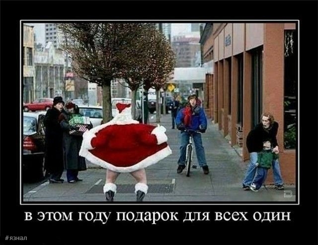 Смешные новогодние приколы в картинках и фото