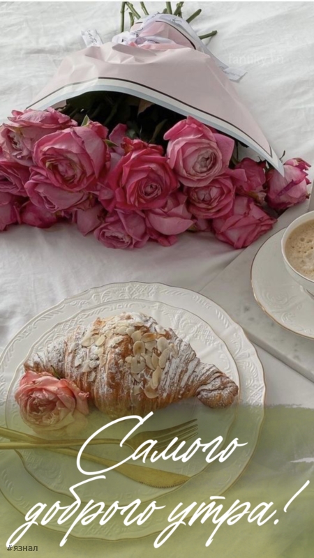 Доброго утра