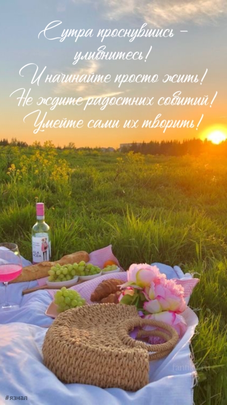 Доброго утра