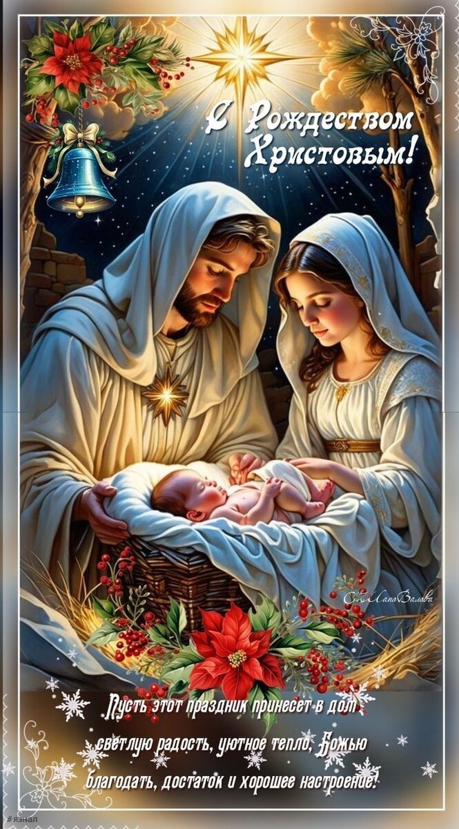 С Рождеством Христова