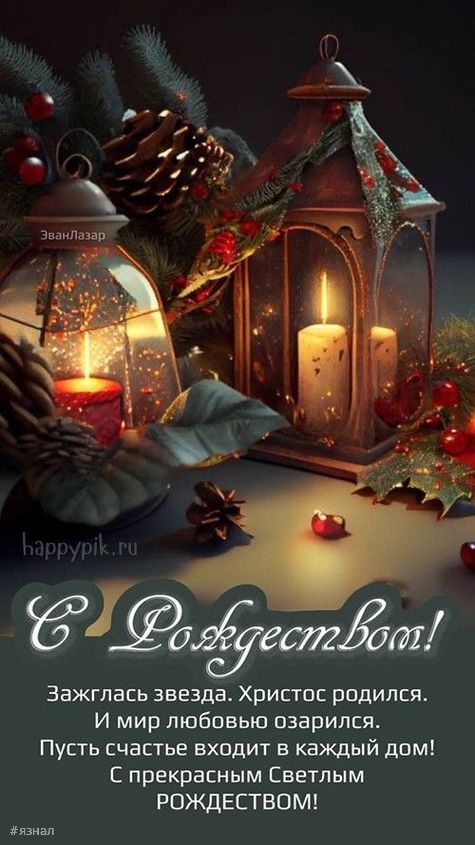 С Рождеством Христова