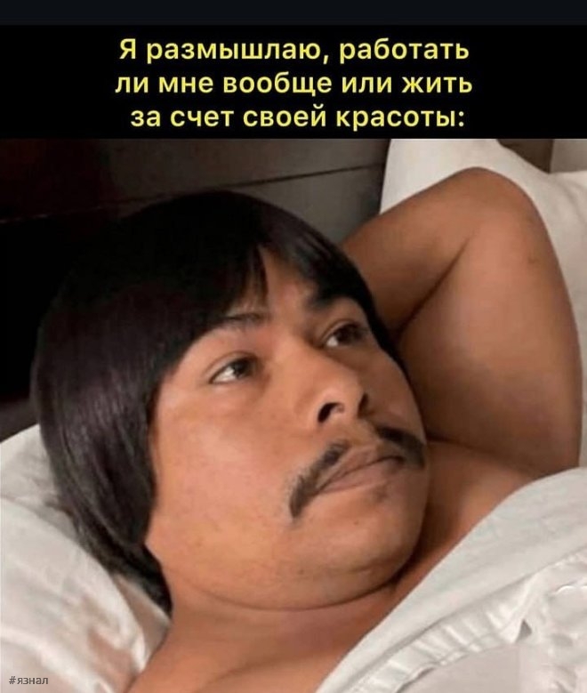 Смешной мем