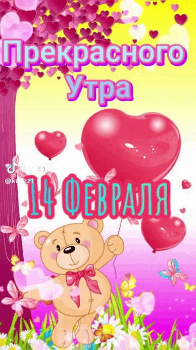 идеальная открытка для Дня Святого Валентина