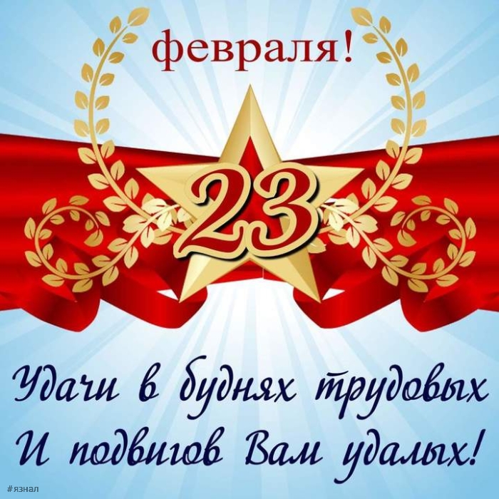 Красивые картинки с 23 февраля