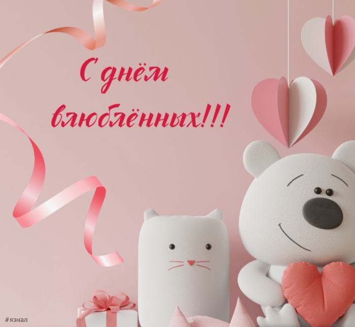 идеальная открытка для Дня Святого Валентина