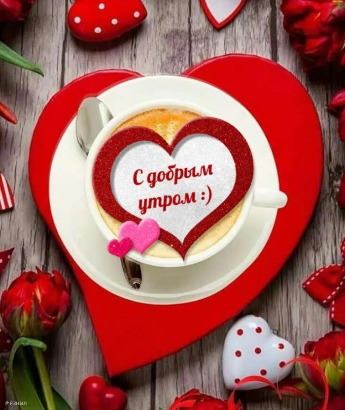 идеальная открытка для Дня Святого Валентина