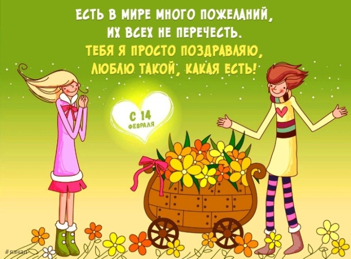 идеальная открытка для Дня Святого Валентина