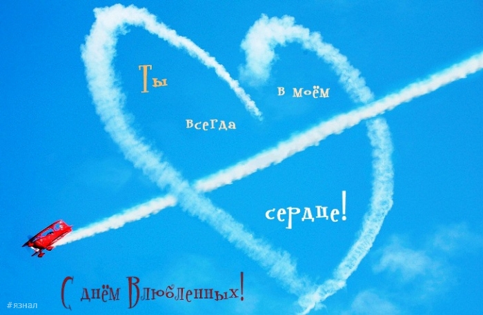 идеальная открытка для Дня Святого Валентина