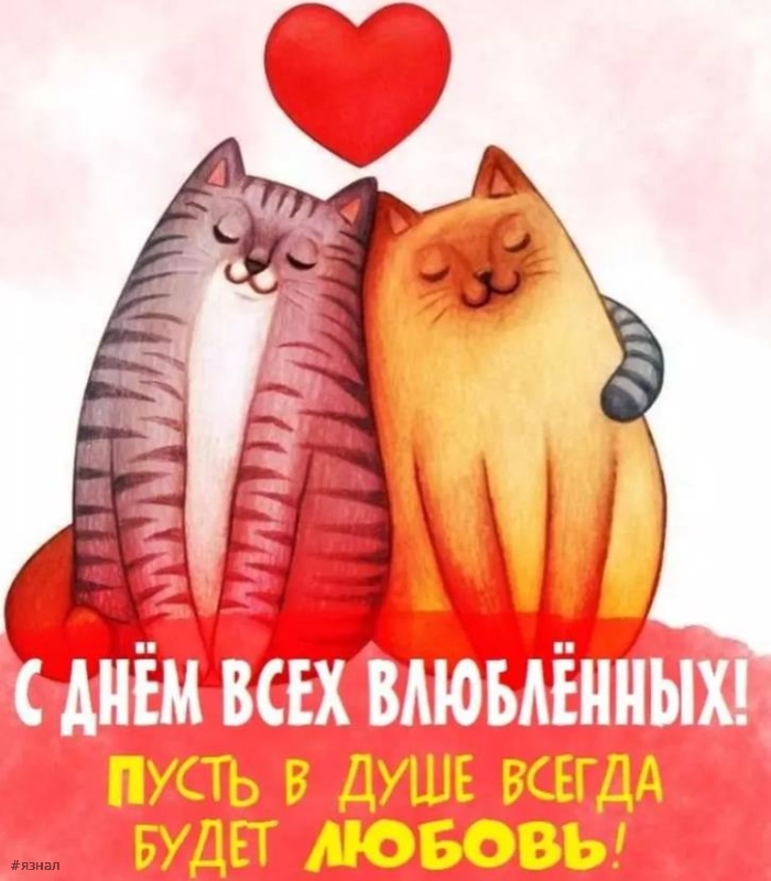 идеальная открытка для Дня Святого Валентина