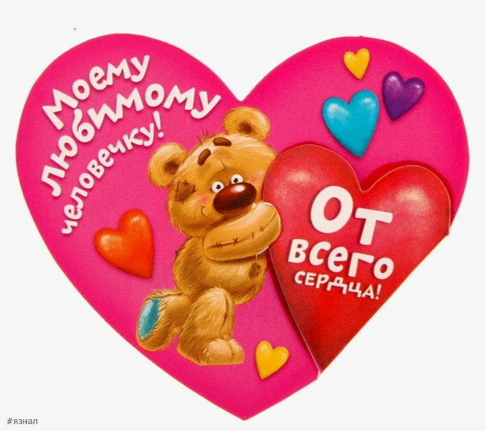 идеальная открытка для Дня Святого Валентина