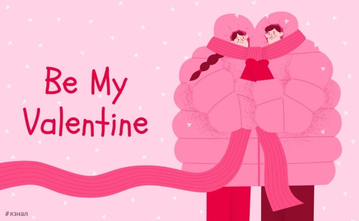 идеальная открытка для Дня Святого Валентина