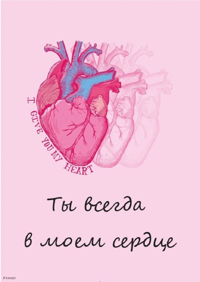 идеальная открытка для Дня Святого Валентина