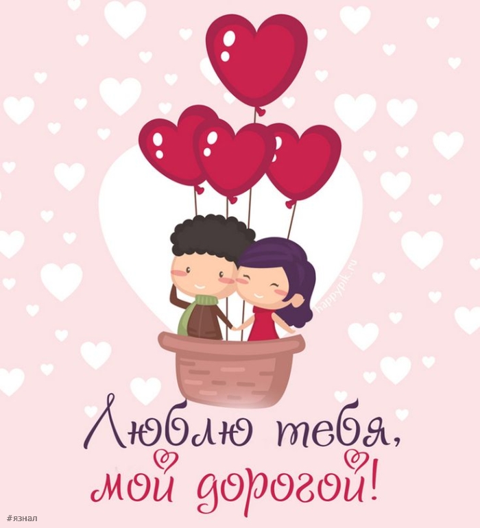 идеальная открытка для Дня Святого Валентина