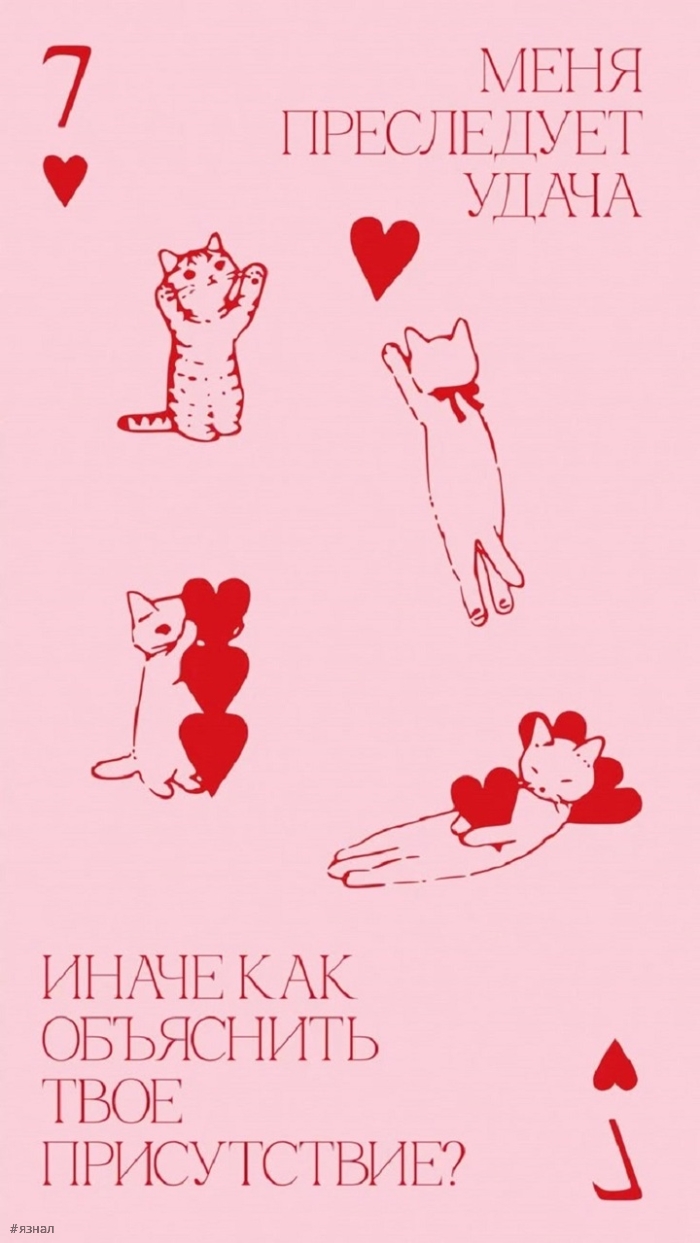 идеальная открытка для Дня Святого Валентина