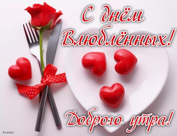 идеальная открытка для Дня Святого Валентина