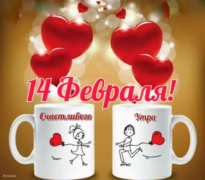 идеальная открытка для Дня Святого Валентина