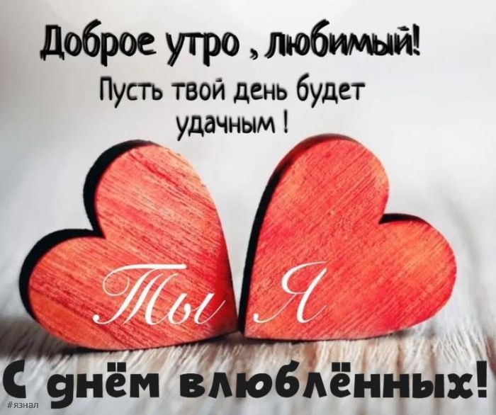 идеальная открытка для Дня Святого Валентина