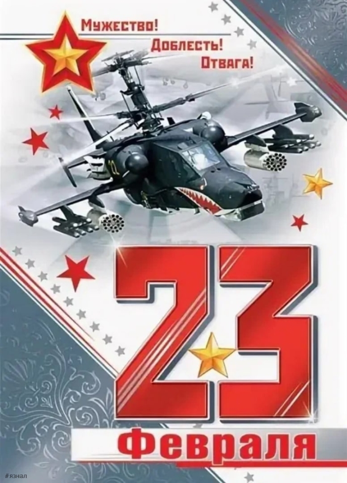 Красивые картинки с 23 февраля