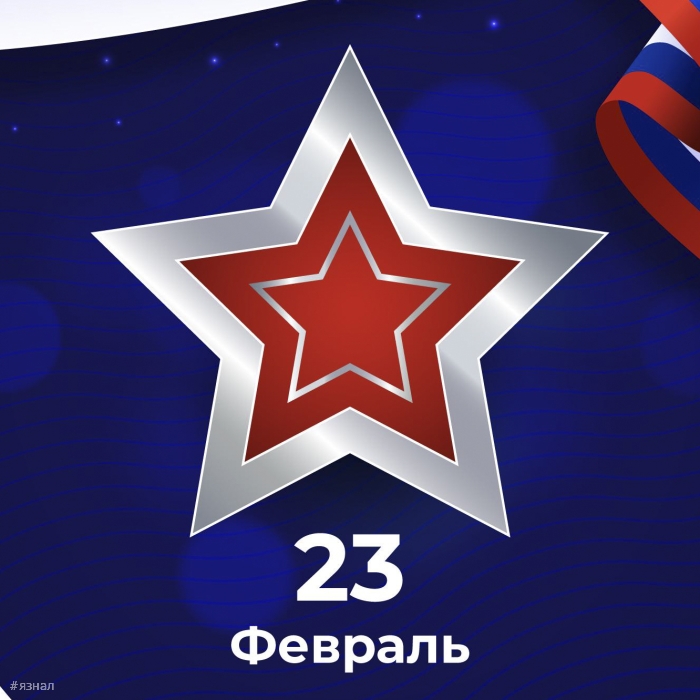 Красивые картинки с 23 февраля