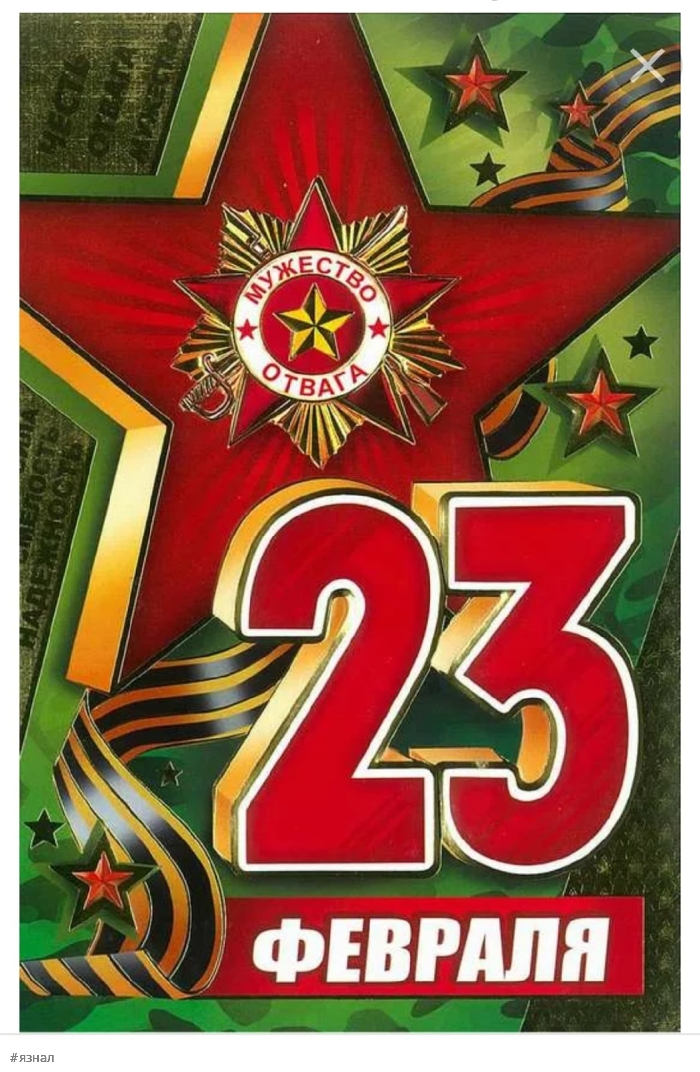 Красивые картинки с 23 февраля