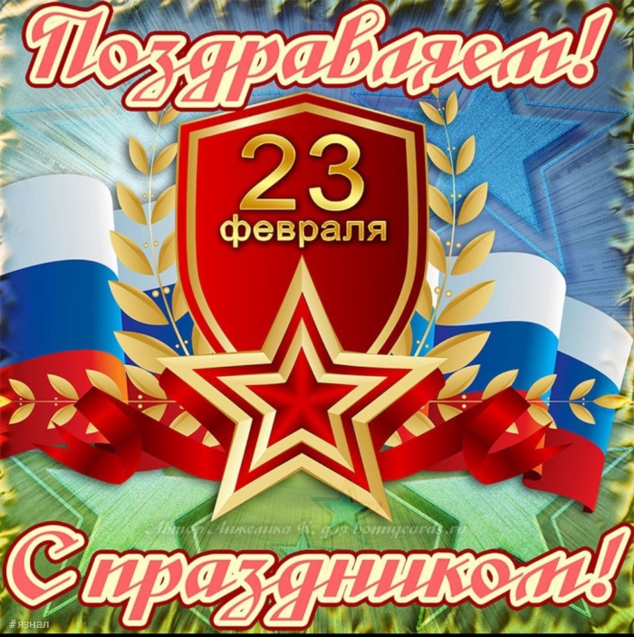 Красивые картинки с 23 февраля