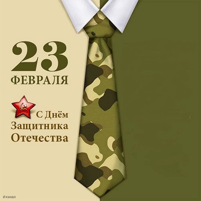 Красивые картинки с 23 февраля