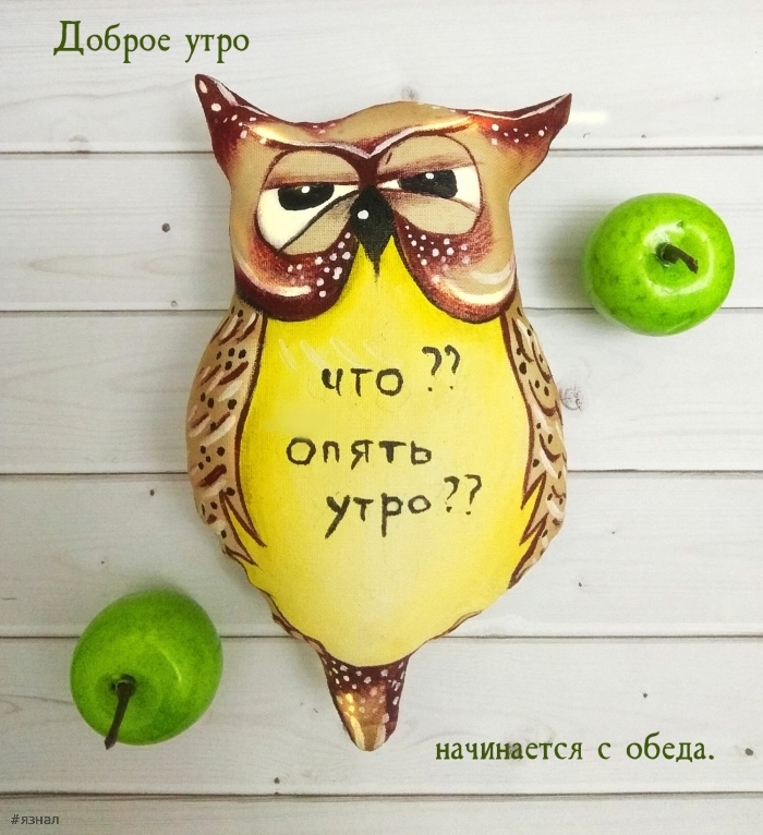 С добрым утром