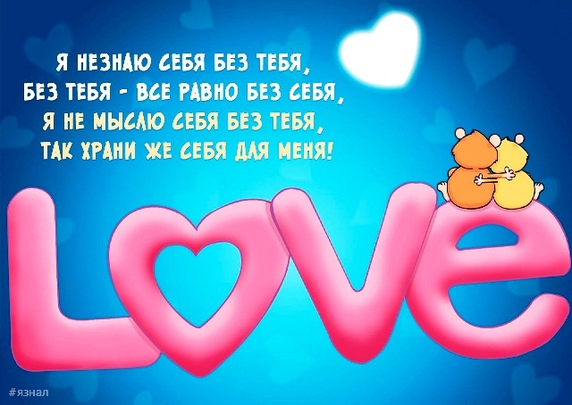 идеальная открытка для Дня Святого Валентина