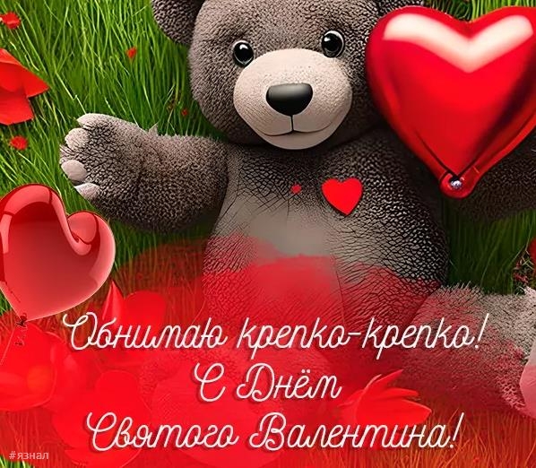 идеальная открытка для Дня Святого Валентина