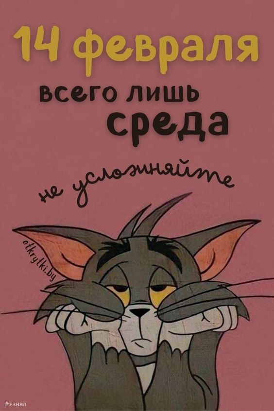 идеальная открытка для Дня Святого Валентина