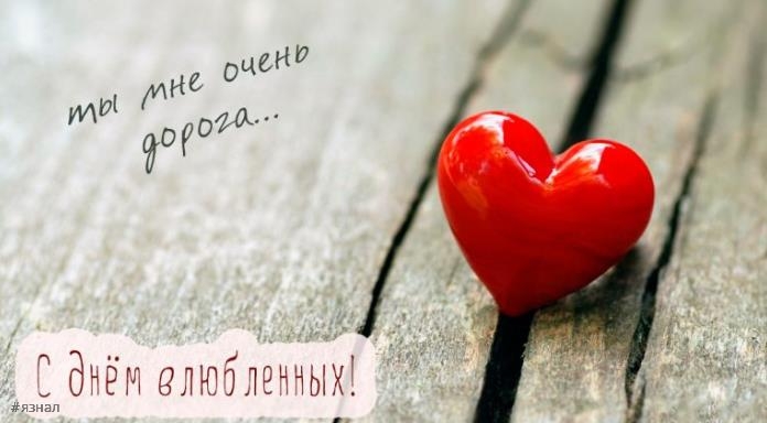 идеальная открытка для Дня Святого Валентина