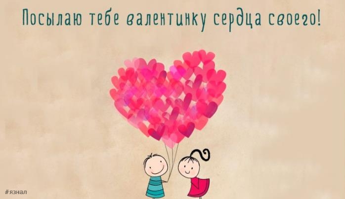 идеальная открытка для Дня Святого Валентина