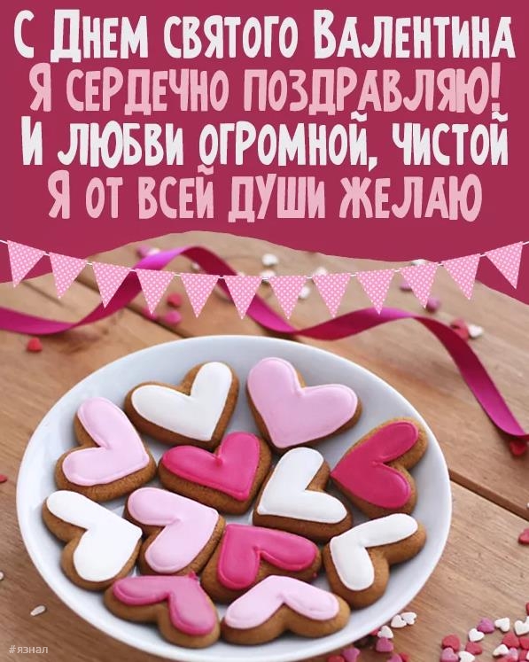 идеальная открытка для Дня Святого Валентина