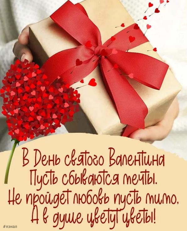 идеальная открытка для Дня Святого Валентина
