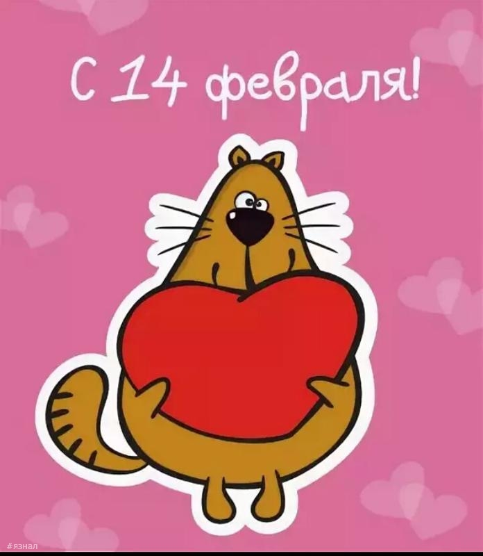 идеальная открытка для Дня Святого Валентина