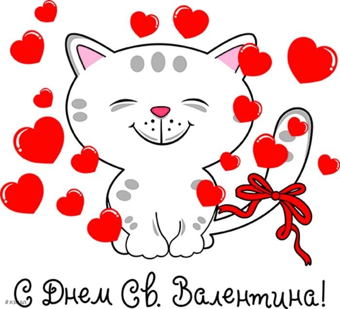 идеальная открытка для Дня Святого Валентина