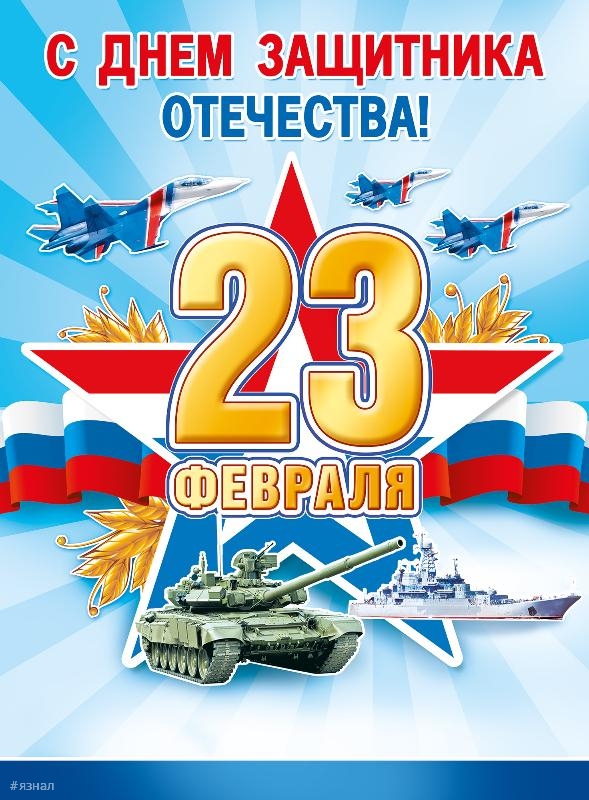 Красивые картинки с 23 февраля