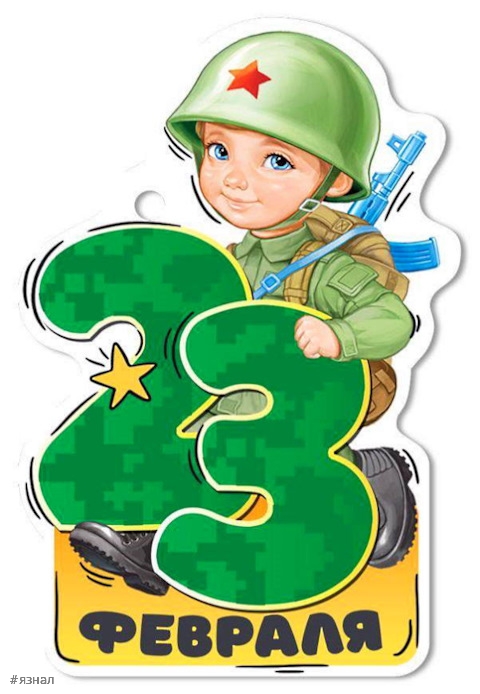 Красивые картинки с 23 февраля