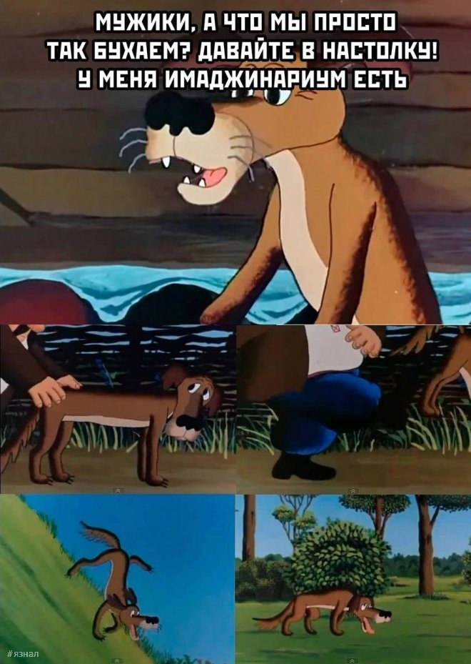 Дай знать мем скачать