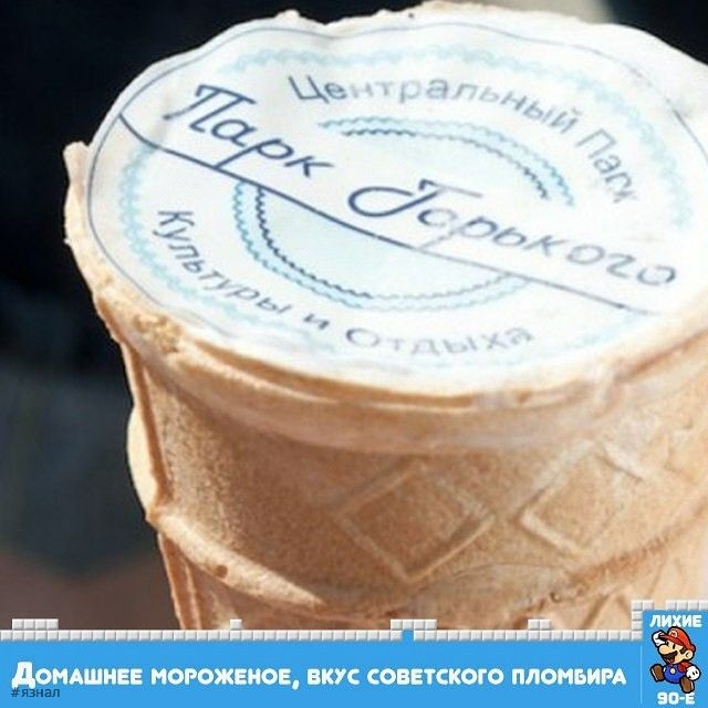 Ностальгия по 90-м и нулевым