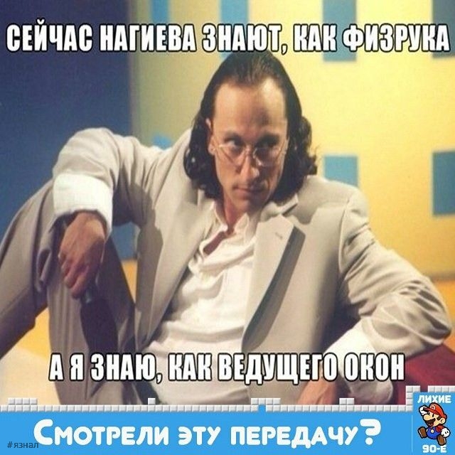 Ностальгия по 90-м и нулевым